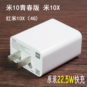 适用于小米10青春版充电器原装225w快充红米10x4g版mdy11em原配数据线