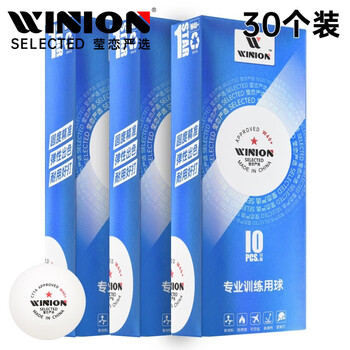 莹恋WINION严选乒乓球一星W40+新材料1星比赛训练用球白色30只装
