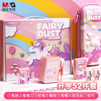 晨光（M&G）独角兽文具套装 学生儿童生日伴手礼学习用品男女孩高端礼盒开学礼物大礼包