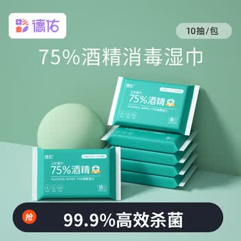 德佑75度酒精消毒湿巾小包便携式消毒专用随身装10片*30包2001DYWP936
