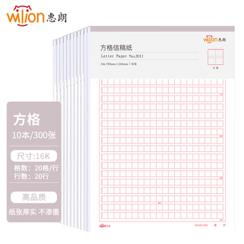 惠朗(huilang)10本16K/30张加厚方格信纸笔记本子贴胶易撕防掉作文纸草稿纸作业本2011