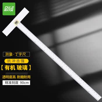 递乐【全网低价】递乐 丁字尺90cm绘图尺子工程T字头T型尺裁切测量绘图工具 2661