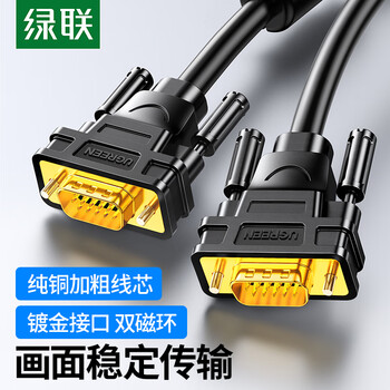 绿联工程级VGA线 3+6纯铜线芯 公对公双磁环视频连接线 适用电脑主机接电视显示器投影仪 10米11633