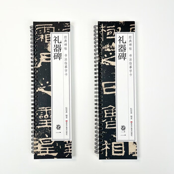 宛陵文韵书法毛笔字帖礼器碑汉隶碑帖近距离临摹卡两卷成人练字书法小隶书毛笔临摹字帖