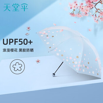 天堂防紫外线阳伞三折 遮阳伞三折印花晴雨伞黑胶防晒太阳伞 浅兰