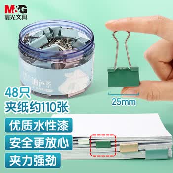 晨光(M&G)文具48枚25mm彩色长尾夹票夹 中号金属燕尾夹票据文件夹子 莫兰迪色系办公用品ABS916BZ