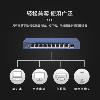 HIKVISION海康威视交换机8口POE 10口全千兆交换机网线分流网络集线分线器POE交换机 DS-3E0510P-E