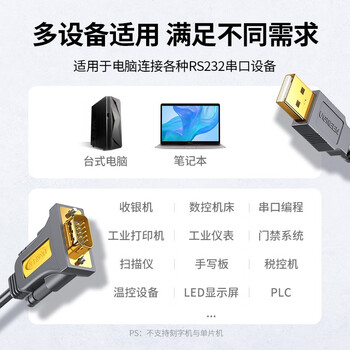 绿联USB转RS232串口线 USB转DB9针公头转接线 支持考勤机收银机标签打印机线com口调试线 2米20222 绿联USB转RS232串口线 USB转DB9针公头转接线 支持考勤机收银机标签打印机线com口调试线 2米20222