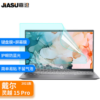 嘉速戴尔灵越15Pro 灵越15-3511灵越15-3520 15.6英寸笔记本键盘保护膜+防蓝光屏幕保护贴膜 套装