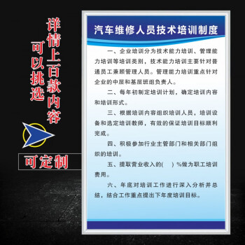 制度汽修设备管理维护汽车维修人员技术培训制度40x60cmkt板包银边