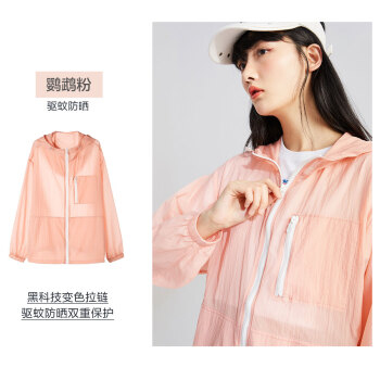 太平鸟防晒衣服2020夏新款防晒衫大码防紫外线薄外套