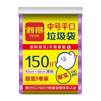 利得平口垃圾袋紫色45*50cm150只单面0.8丝实惠5卷装家用卫生间塑料袋