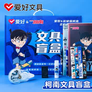 爱好（AIHAO）名侦探柯南儿童文具礼盒小学生高颜值中性笔文具套装盲盒笔儿童生日礼物 MS2002