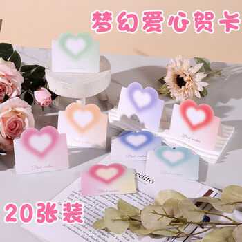 狮洛德 梦幻爱心20张情人节贺卡ins风元气桃心生日卡片通用新年祝福留言卡