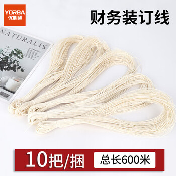 优必利 帐绳财务会计账本档案文件凭证白色钉绳文件捆绑绳装订线 9003