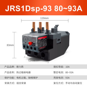 霸刚热过载继电器JRS1DSP-25/Z 10A  18A 1.6A 25A 2.5A 4A 6A 9380~93A