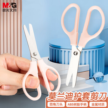 晨光(M&G)文具 莫兰迪护套剪刀 开学必备学习用品儿童安全保护套剪刀 剪纸手工 120mm 粉 ASS913L0C1