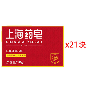 上海药皂 香皂 经典健康药皂90g*21块 四季常备沐浴皂 新旧包装随机发 