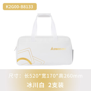 川崎（KAWASAKI）羽毛球包大容量手提单肩包球拍包斜跨包B8133 冰川白
