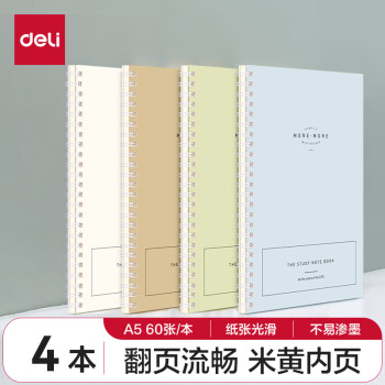 【全网低价】得力(deli)4本A5/60张乐素系列笔记本 线圈本记事本螺旋本软抄本子LA560