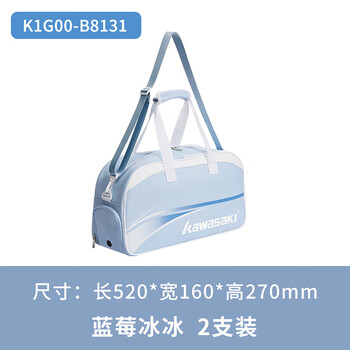 川崎（KAWASAKI）羽毛球运动背包训练包网球手提斜跨包冰淇淋B8131 蓝莓冰冰