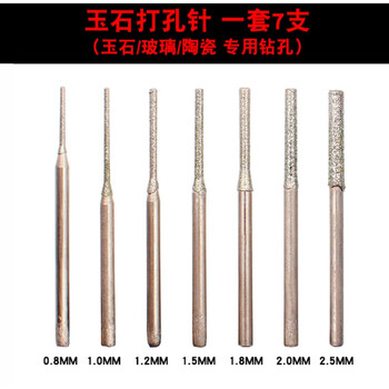 定制玛瑙翡翠玉石手串打孔针水钻头金刚石钻打眼高硬度一套7支玉石针