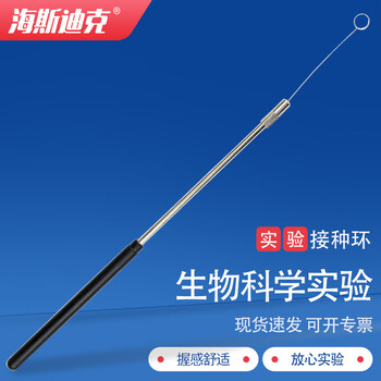 海斯迪克 HKCL-41 接种环 铜接种棒生物实验室器材接种环 微生物接种环 铜棒+接种环9mm