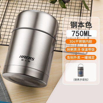 哈尔斯（HAERS）焖烧杯304不锈钢保温饭盒闷烧壶罐真空保温杯 本色750ml HTH-750A