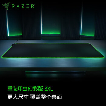 雷蛇(Razer)重装甲虫幻彩版- 3XL号 游戏鼠标垫 幻彩鼠标垫