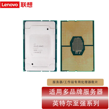 联想（lenovo）服务器/工作站CPU/处理器/英特尔三代至强银牌4310(2.1GHz/12-Core/18MB/120W) /含通用散热片
