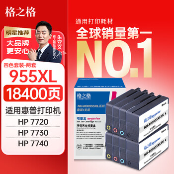 格之格955XL墨盒 适用7730墨盒7720 7740 8210 8740 8216 8218 8720 8725 8730打印机 hp955墨盒