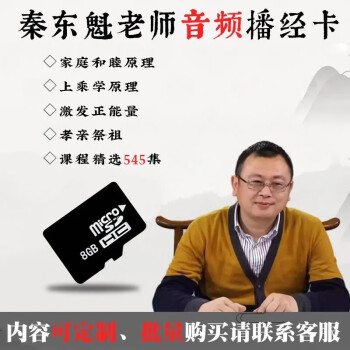 看戏机秦东魁老师音频妙2019和谐家庭风水学原理激发正能量传统文化一