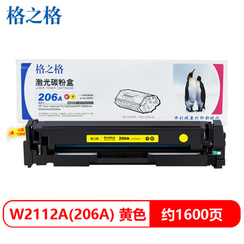 格之格W2112A/206A黄色硒鼓 带全新显墨量芯片 适用惠普M255dw M282nw/M283cdw/fdw(约1600页) 单支