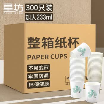 星坊一次性杯子233ml*300只整箱 家用加厚咖啡茶水杯办公商务加大