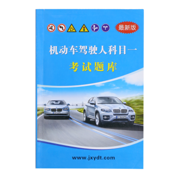 适用于驾校一点通2021新版科目一四理论考试题库驾考宝典c1b2驾照考试