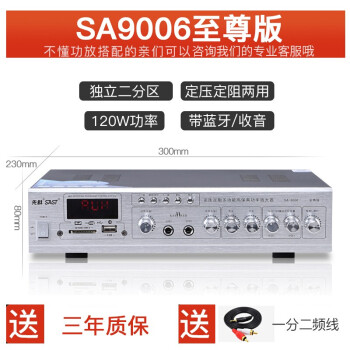 先科sastsast先科sa9010定压定阻功放机吊顶蓝牙家用音箱吸顶喇叭功放