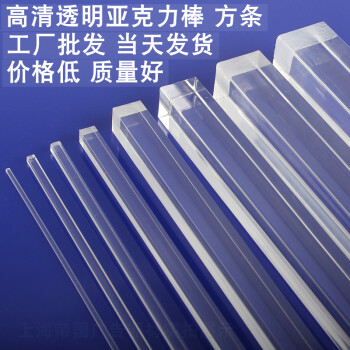 亚克力棒方条透明有机玻璃棒水晶柱四方棒导光棒330mm非塑料条享弗定