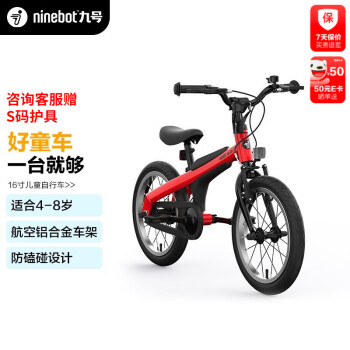 九号（Ninebot）儿童运动款自行车4-8岁男女童单车脚踏16英寸红色
