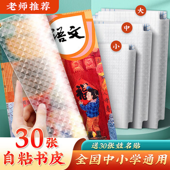 华夏万卷30张钻石纹透明磨砂防水自粘包书皮包书膜书套小学生一二三四五六年级初高中课本作业本书套封书膜