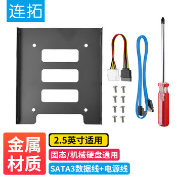 连拓 固态硬盘支架2.5转3.5英寸 SATA3.0数据线电源线 台式机SSD硬盘转接架托架 硬盘盒座
