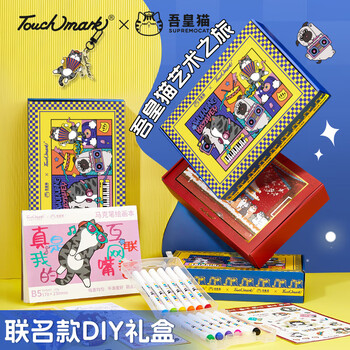 Touch marktouchmark吾皇猫联名绘画画材套装礼盒11件套儿童学生美术绘画diy专用马克笔套装生日儿童