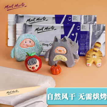 蒙玛特(Mont Marte)陶泥石塑粘土250g 儿童diy手工制作陶艺立体雕塑材料 自然风干塑形泥软土MMSP0030 速写 马克笔绘画