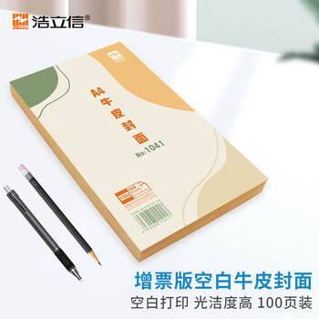 浩立信（LISON）A4牛皮纸150g加厚 牛皮纸封面牛皮打印纸 凭证封面纸 牛皮卡纸书皮纸包装纸绘图绘画纸 100张