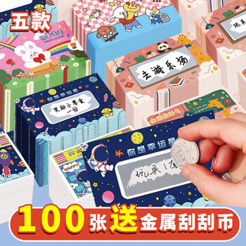佳茉刮刮卡100张小学生表现奖励卡老师课堂奖励道具生日礼物兑换卡游戏卡团建班会礼物100张装