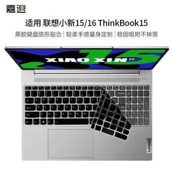 嘉速联想小新15/16/Thinkbook15 24款黑胶键盘膜 16英寸笔记本键盘保护贴膜 黑色防尘罩 隐形不掉落