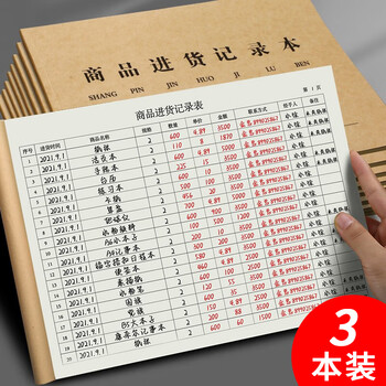 嘉然恒3本装A4大号商品进货登记表仓库出入库记录库存盘点登记表店铺库房多功能明细账本可定制
