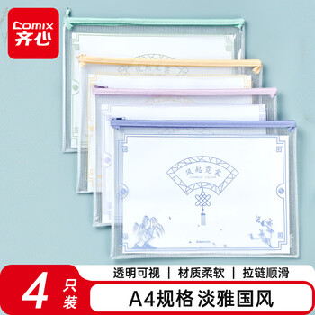 齐心（COMIX）4个装国风A4文件袋透明网格拉链袋试卷科目分类文具袋收纳作业资料补习袋MFA3366