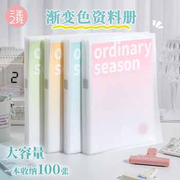 三年二班100页资料册透明渐变插页文件夹 大容量收纳 焊接牢固 高透内页 办公用品资料袋 渐变粉
