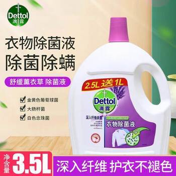 滴露（Dettol）大桶实惠装 薰衣草香 衣物除菌液【整箱】3.5L*3桶