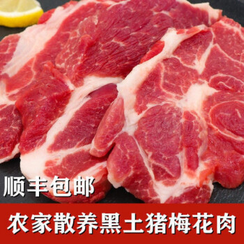 农家散养土猪新鲜梅花肉生鲜前腿肉现杀现发生鲜郎纳新威去皮梅花肉四